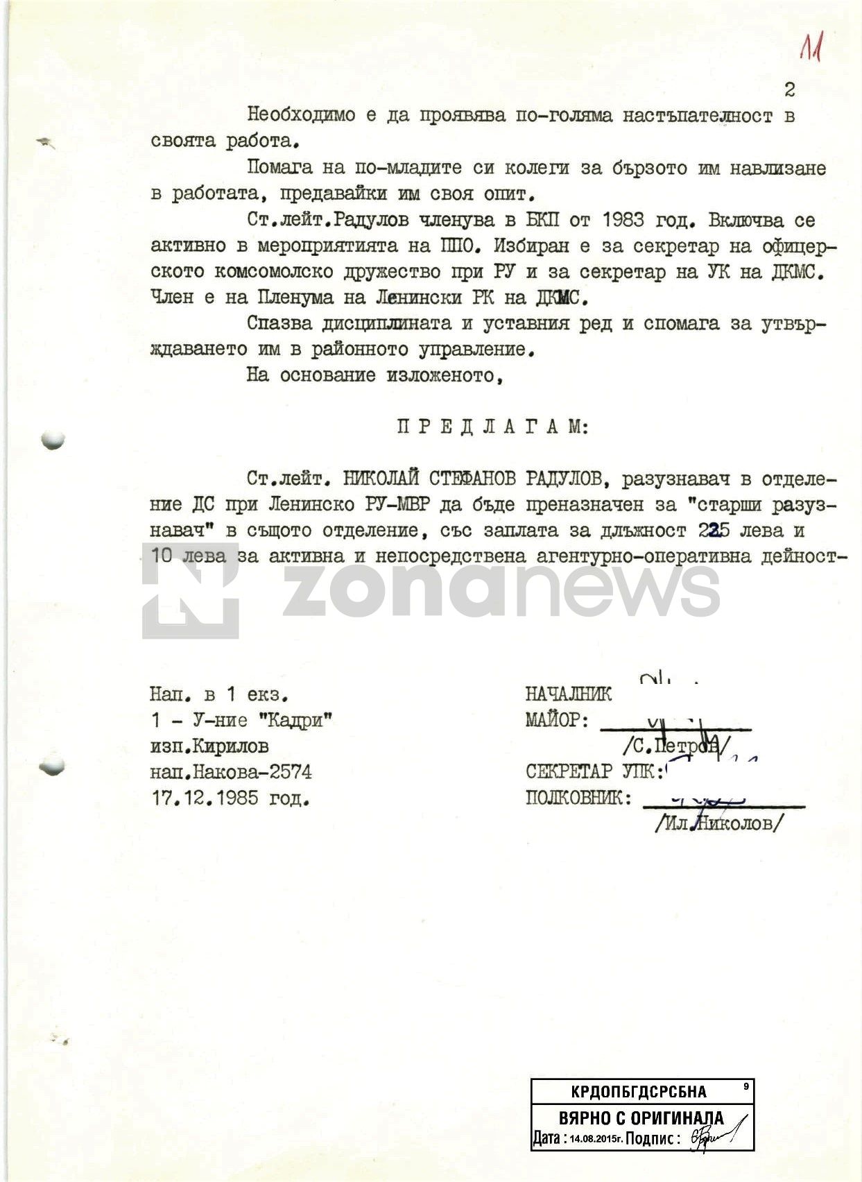 Документи от личното кадрово дело на Н.Радулов като офицер от ДС```